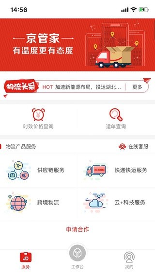 京管家司机版app下载最新版截图