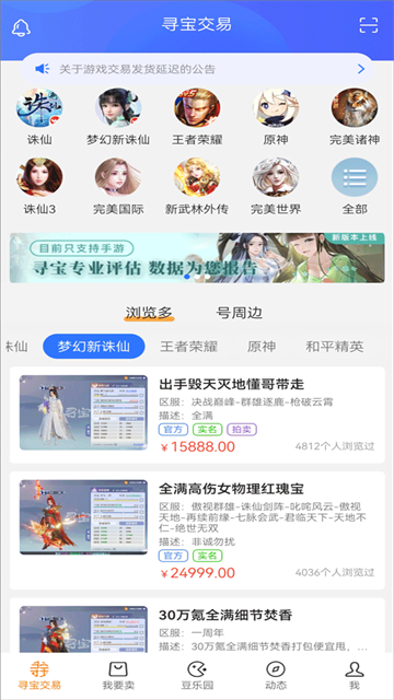 寻宝天行诛仙站手机版app安卓下载截图
