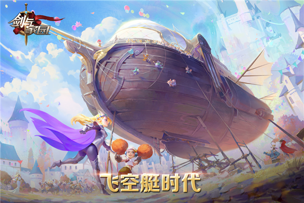 剑与家园安卓版