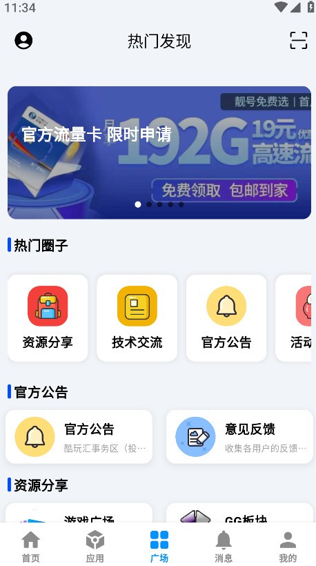 酷玩应用下载安装软件安卓版截图