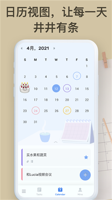 Todolist官网版下载截图