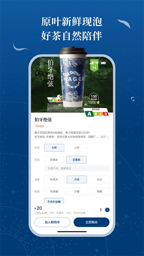 霸王茶姬官网版下载截图