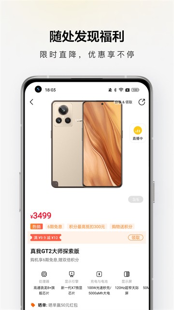 realme商城官网版下载截图