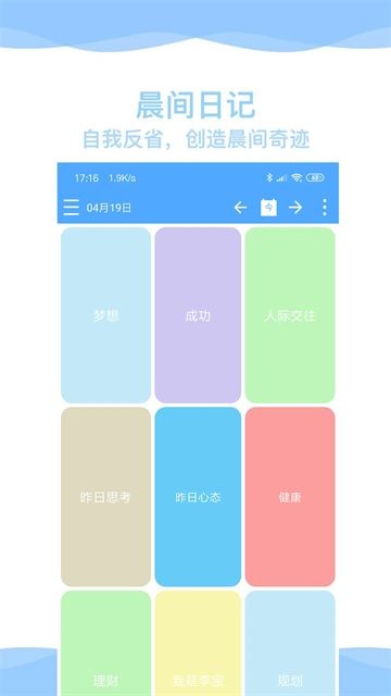 奇妙日程优化版下载截图