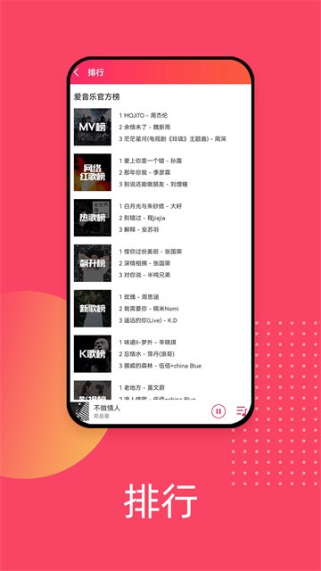 爱听音乐网免费听歌软件下载截图