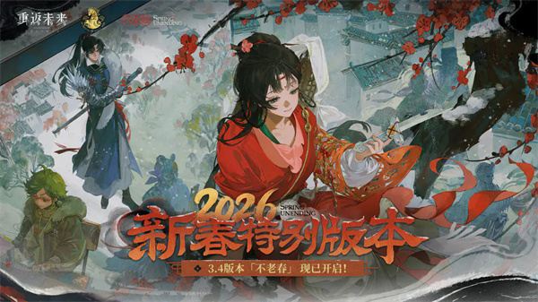 重返未来1999官服截图