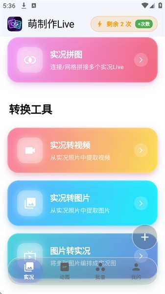 萌制作Live优化版下载截图