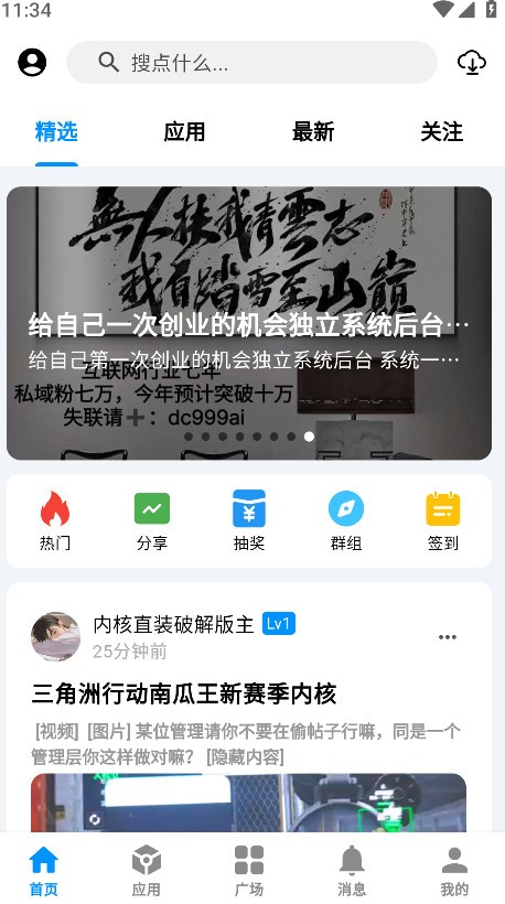 酷玩应用下载安装软件安卓版截图