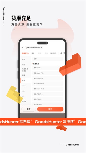 采货侠优化版下载截图
