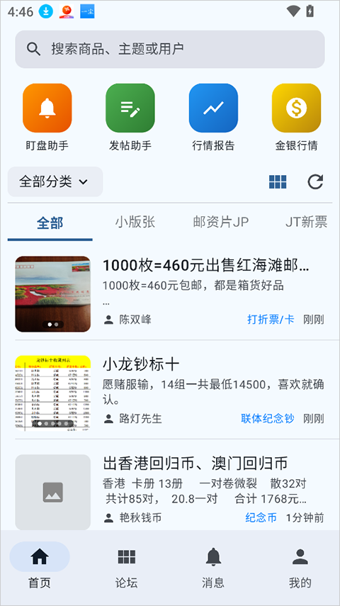 邮币卡一尘优化版使用画面