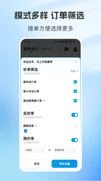 容祥出行司机端安卓版下载截图