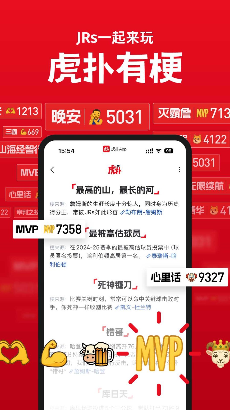 虎扑社区论坛高清版下载截图