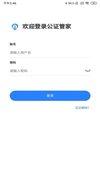 翎霄公证管家安卓版下载截图