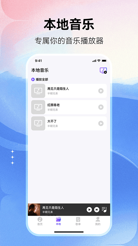 畅享免费音乐高清版下载截图