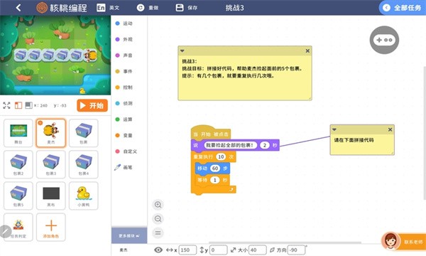 核桃编程HD版