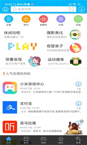 安卓市场应用商店下载手机版截图