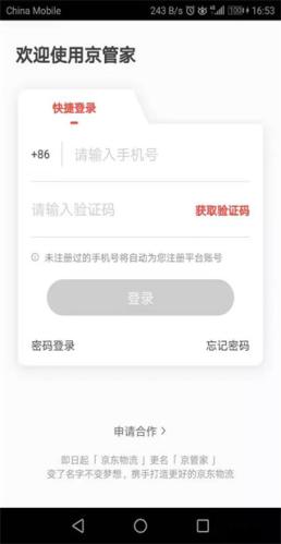 京管家司机版