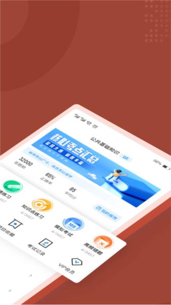 叉车司机考试聚题库安卓版下载截图