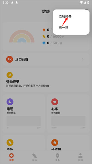 小米运动健康老版本