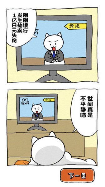 谁来救救我喵免费版截图