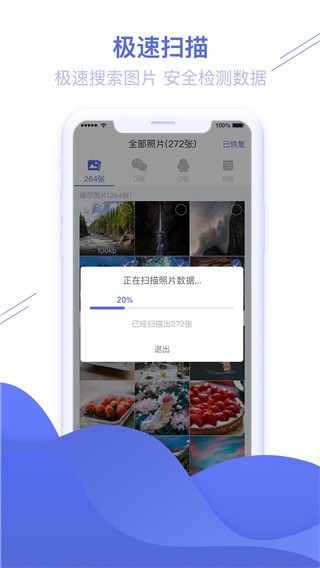 照片图片恢复精灵官网版下载截图