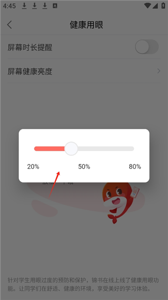 调节亮度滑块