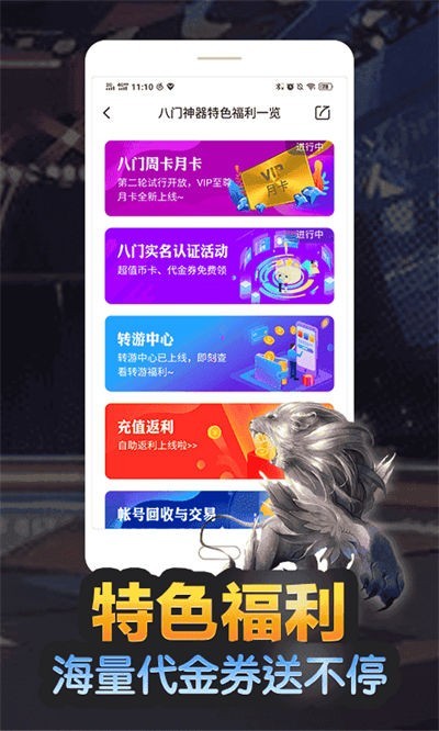 八门神器安卓版最新下载截图