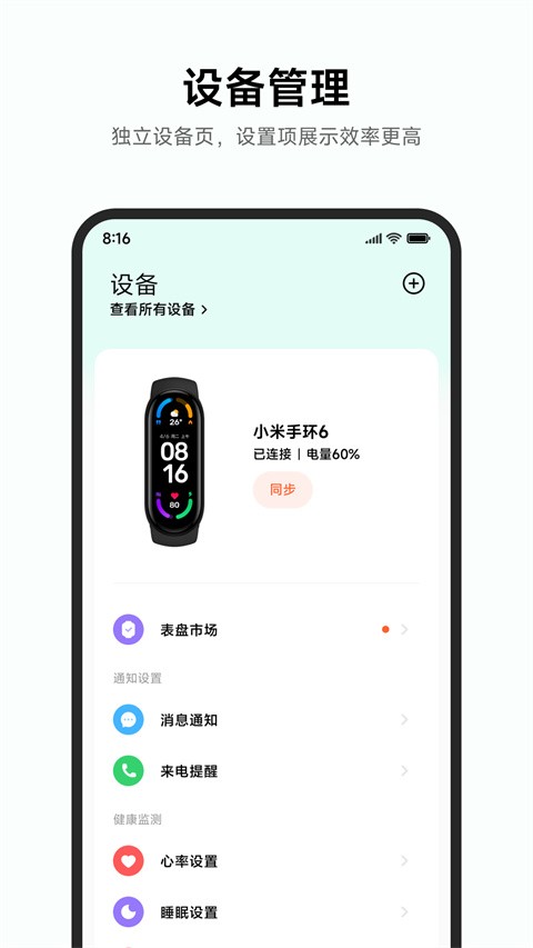 小米运动健康app下载老版本v3.1截图