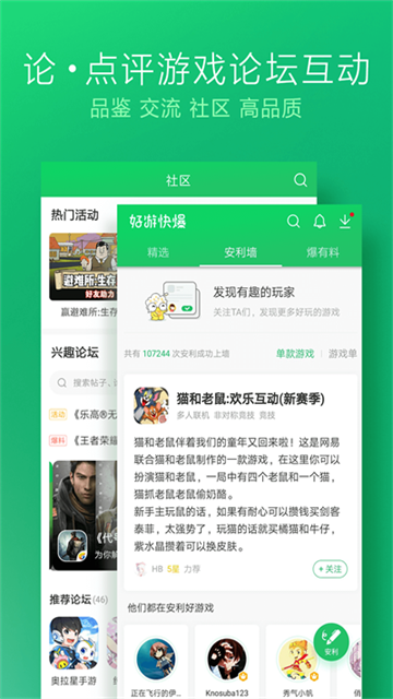 好游快游爆下载安装免费版截图