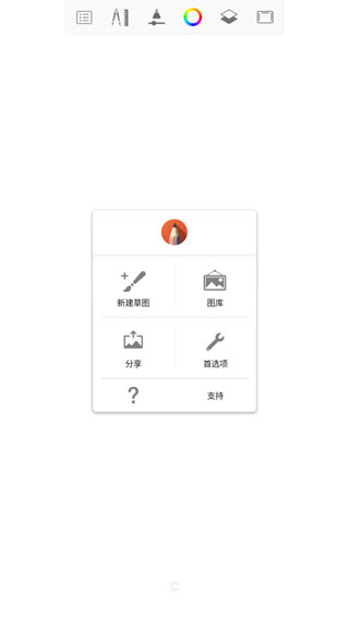 Sketchbook绘画软件下载中文版截图