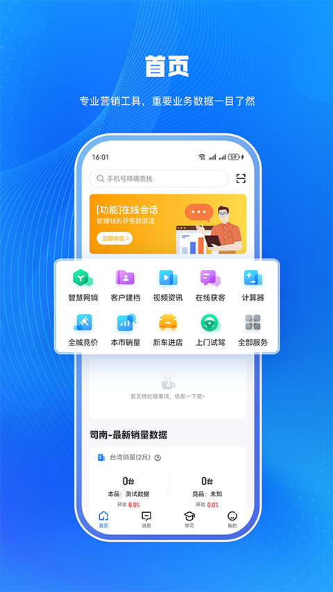 i车商app优化版下载截图