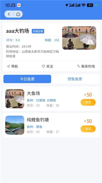 垂钓天下安卓版下载截图