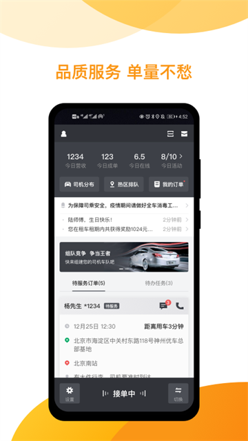 神州专车司机端5.2.6版本下载安装截图