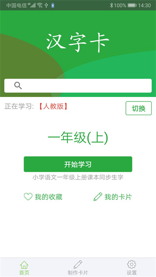 汉字卡优化版下载截图