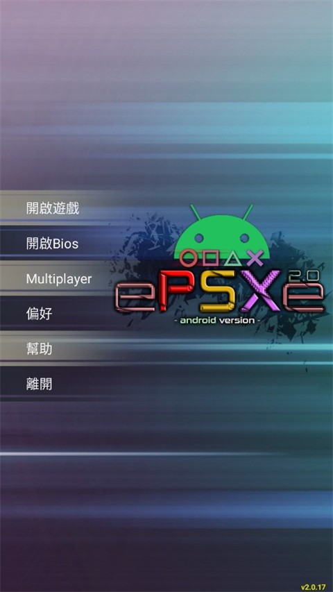 epsxe模拟器截图
