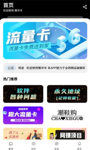 懒羊羊下载最新版3.6.0截图