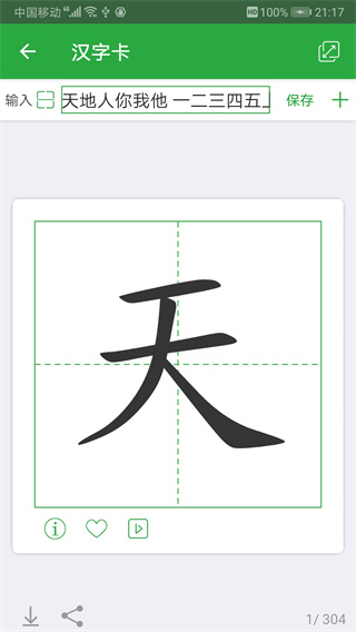 汉字卡优化版下载截图