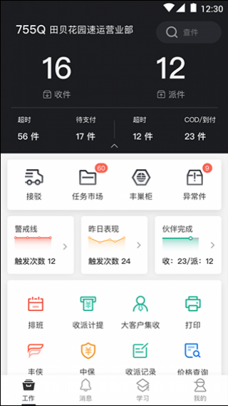顺丰快递小哥