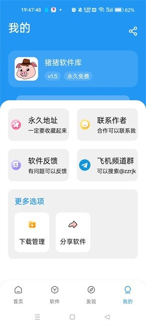 猪猪软件库2.7版本下载最新手机版截图