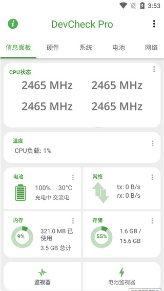 DevCheck中文版