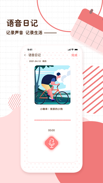 随笔日记下载截图