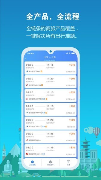 中铁商旅安卓版下载截图