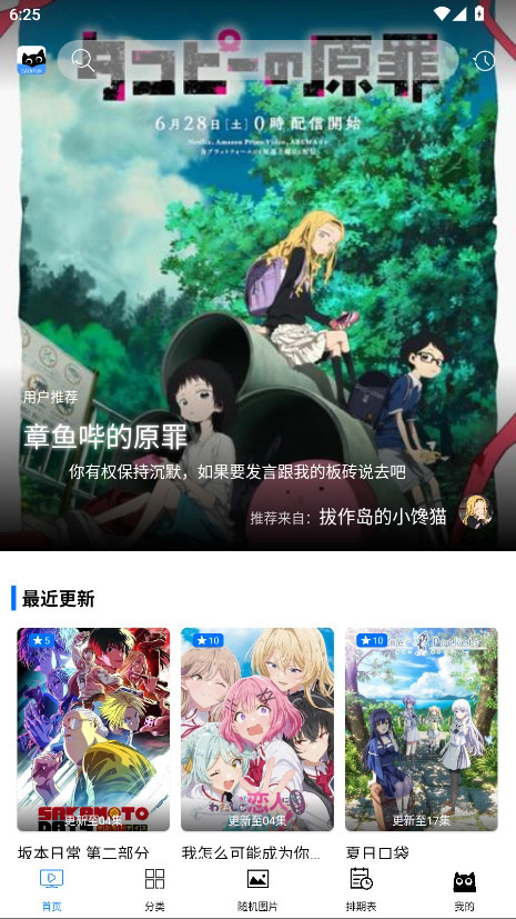 动漫选择页面
