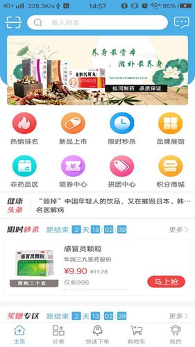 药实在安卓版下载截图