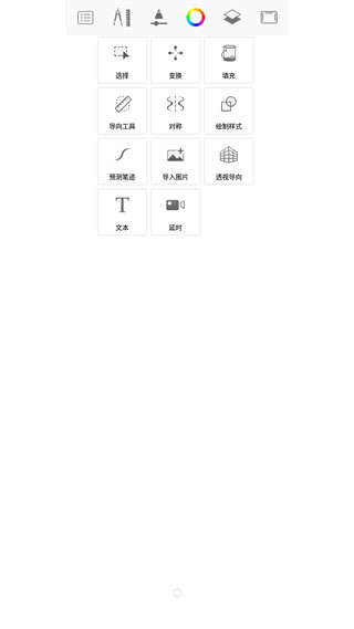 Sketchbook绘画软件下载中文版截图