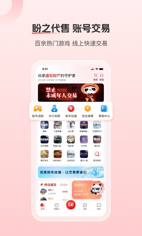 盼之代售游戏交易平台安卓版下载截图