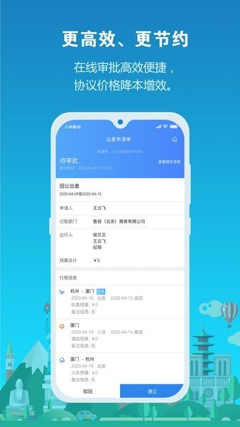 中铁商旅安卓版下载截图