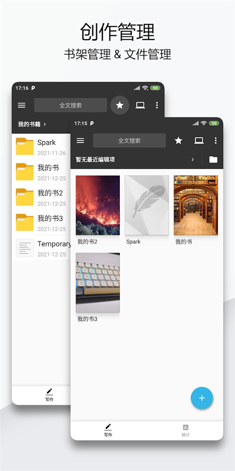 轻羽写作app优化版下载截图