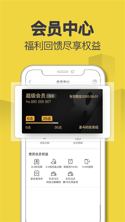 速8酒店官网版下载截图