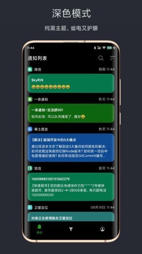 一条通知官方正版下载截图